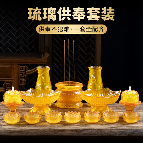 家用琉璃供奉套装摆件香炉供水杯