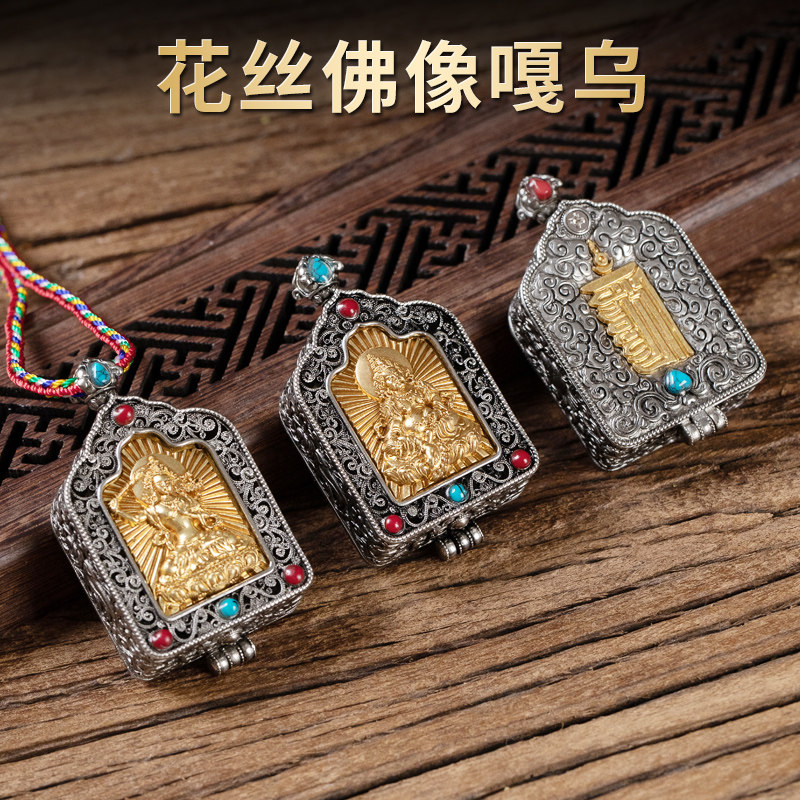 黄铜手工花丝藏式佛像嘎乌盒挂件