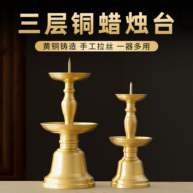 黄铜三层蜡烛台家用供佛五供财神
