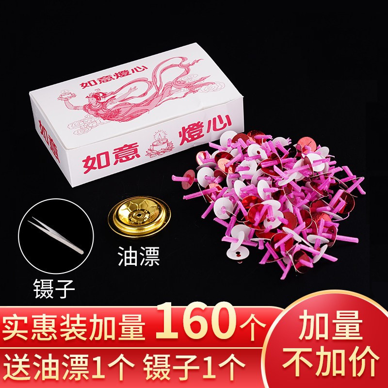 棉纱浮游灯芯液体酥油灯家用供奉环保无烟长明灯如意油漂小号一盒
