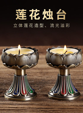 高脚莲花酥油灯座家用供佛蜡烛台