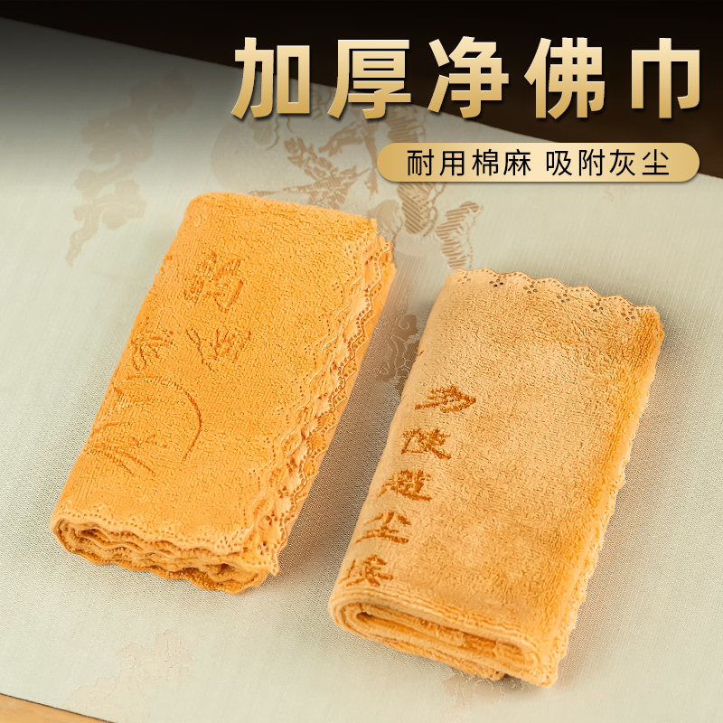 佛尘加厚净佛巾礼佛巾神佛像清洁布佛堂清洁香炉供具佛龛清扫工具,家居饰品,装饰摆件,淘宝优惠券,粉丝福利购,淘宝优惠卷