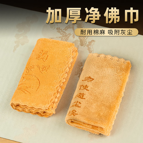 佛尘加厚净佛巾礼佛巾神佛像清洁