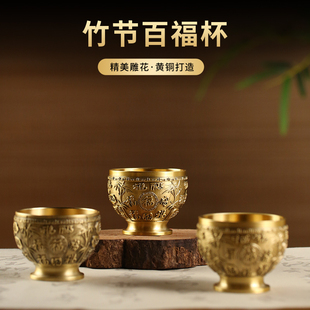黄铜百福供佛水杯净水杯莲花茶杯佛前观音供水杯家用佛堂财神酒杯