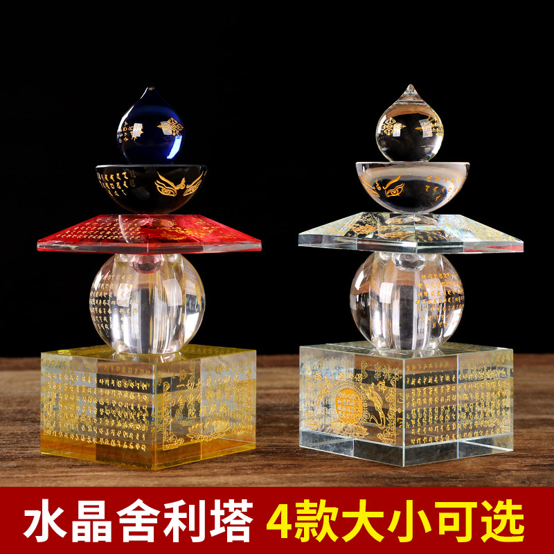 水晶舍利塔佛前供奉彩色宝箧印陀
