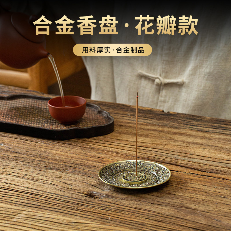 家用合金香插盘香座莲花香盘檀香线香插供佛熏香迷你小线香炉香托,家居饰品,香托/香盘/香座/香插,淘宝优惠券,粉丝福利购,淘宝优惠卷