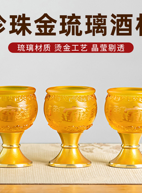 琉璃珍珠金供水杯仙家佛堂供奉