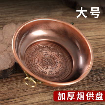 大号紫铜色烟供盘六道金刚咒多功能香炉铜合金耐高温家用火供药供