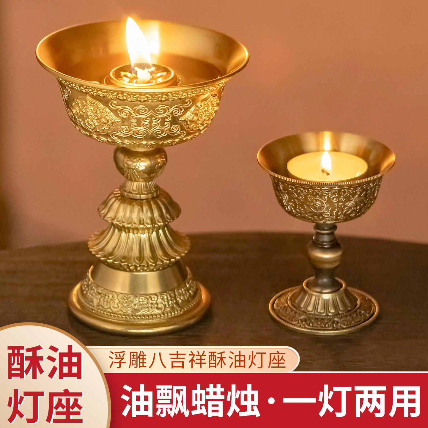 黄铜酥油灯座家用供奉八吉祥浮雕仿古中式烛台高脚长明灯桌面摆件