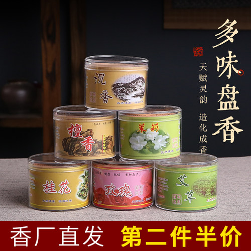 随机香味40单盘天然艾草驱蚊