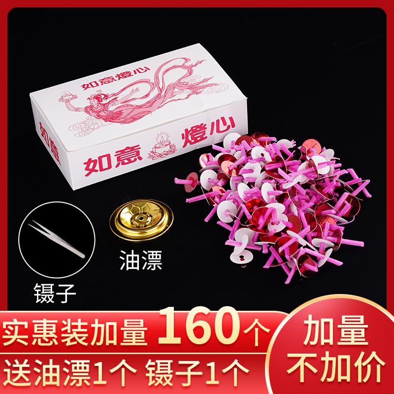 棉纱浮游灯芯液体酥油灯家用供奉