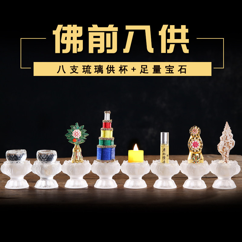 琉璃供品法器朵玛食子七宝石套装