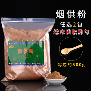 天然食物烟供粉海涛上供下施清净制作结缘家用寺庙供佛药供熏香粉