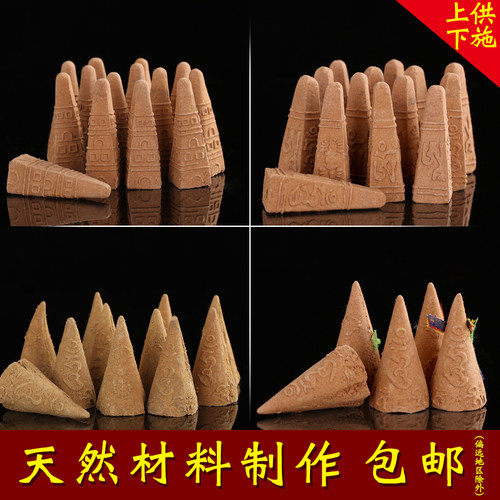 清净烟供食子塔香海焘涛法师烟供粉结缘供佛火供药供锥形半斤大号 - 封面