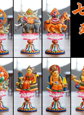 彩绘复古小号七政宝佛堂摆件