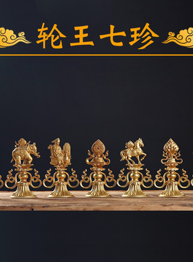 黄铜轮王七珍法轮尼泊尔工艺