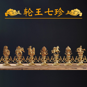 黄铜轮王七珍法轮尼泊尔工艺