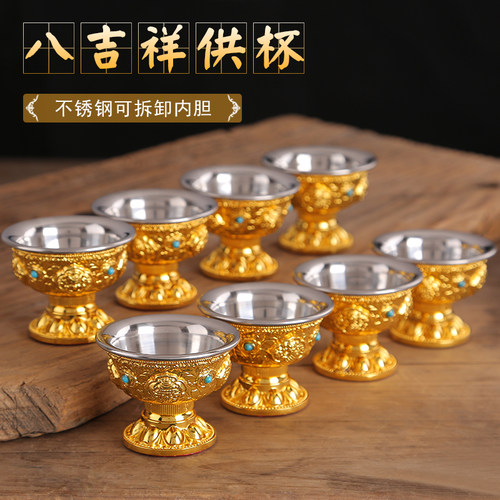 憬鸿八吉祥佛前供水杯供佛杯圣水