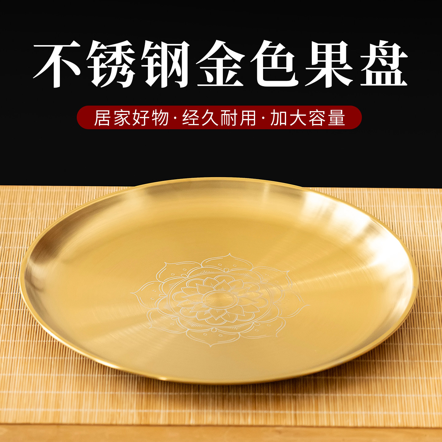 金色不锈钢圆盘厚实防摔易清洗香炉托盘供果盘摆台盘拖盘贡品盘子,家居饰品,果盘/果篓,淘宝优惠券,粉丝福利购,淘宝优惠卷
