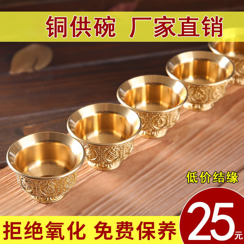 黄铜供水杯供佛八吉祥供碗观音