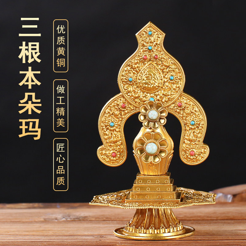 黄铜三根本朵玛食子酥油花家用