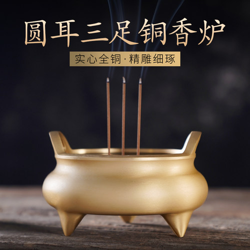 黄铜供奉家用室内仿古三足香炉