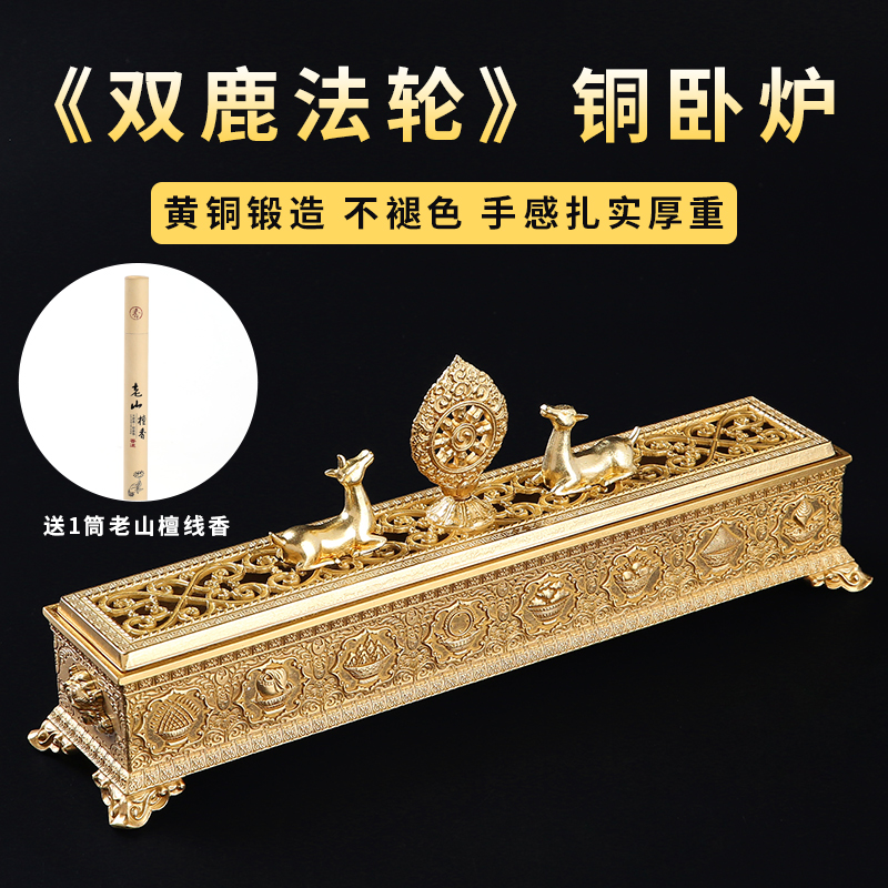 黄铜卧香炉双鹿法轮家用藏式复法器尼泊尔线香盒供佛堂大号摆件纯