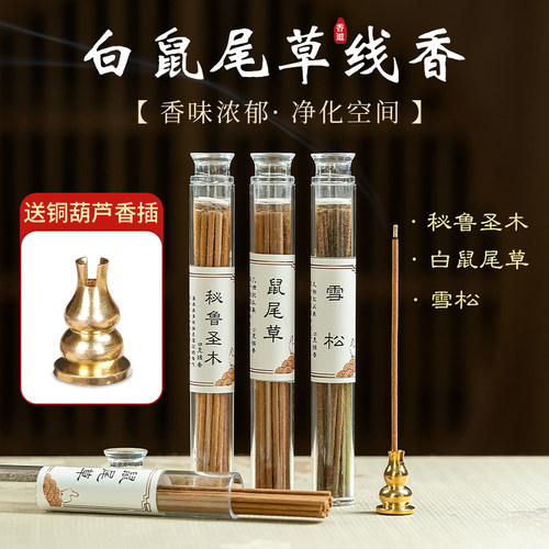 美国加州白鼠尾草线香香薰