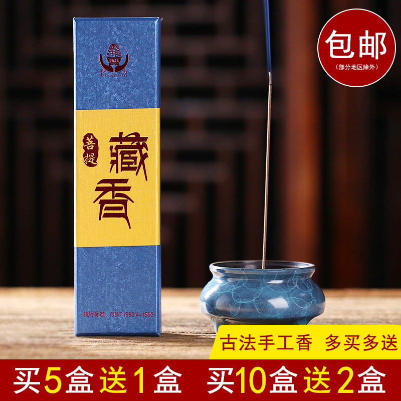 菩提藏香家用净化空气天然
