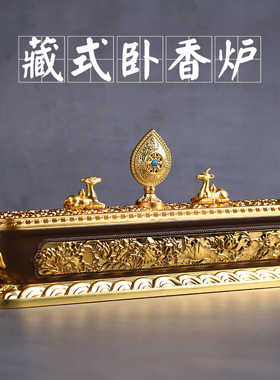 尼泊尔线香盒香薰炉双鹿吉象鼻神供佛家用客厅鎏金藏式卧香炉大号