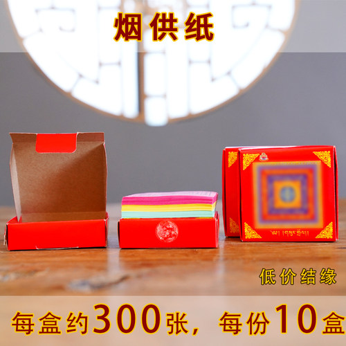 藏式烟供专用纸火供纸300张一盒