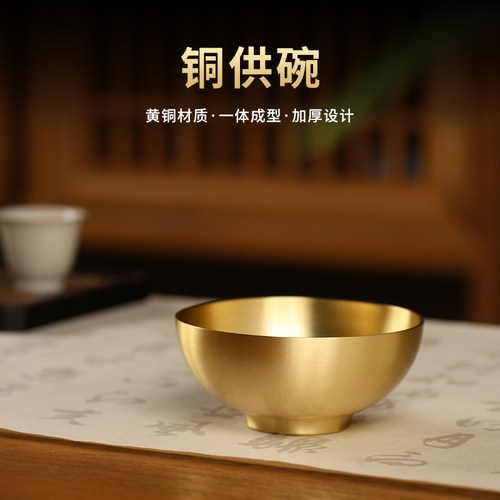供水碗光面黄铜家用佛堂佛前