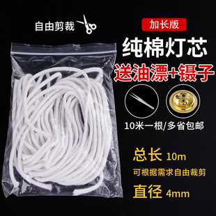 纯棉线灯芯液体食用油灯佛供灯莲花酥油灯长明灯酒精供佛家用10米