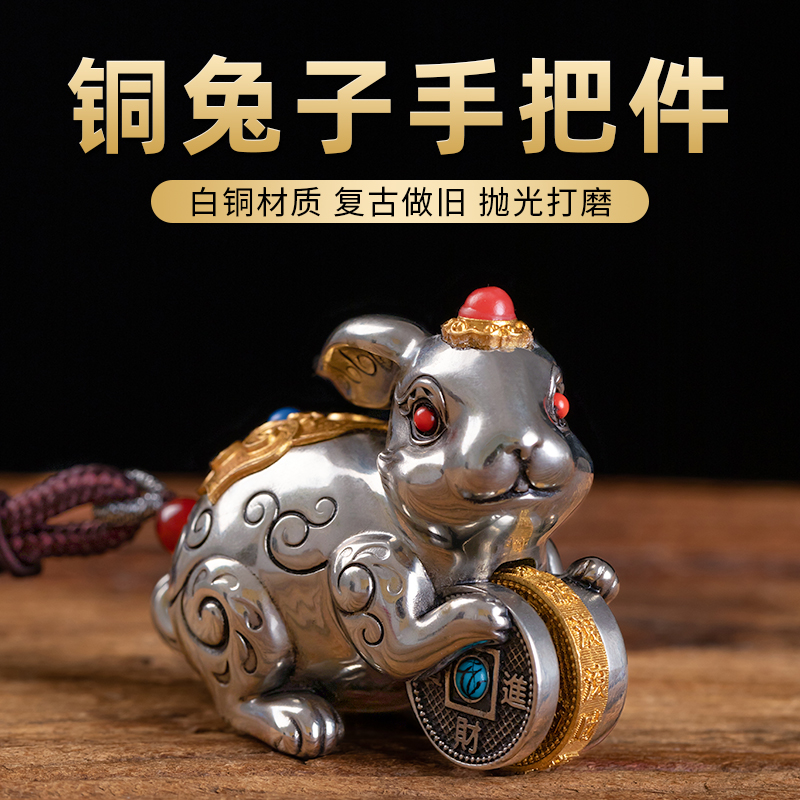 白铜兔子手把件桌面聚财摆件可旋转铜钱转钱家居饰品把玩解压礼品