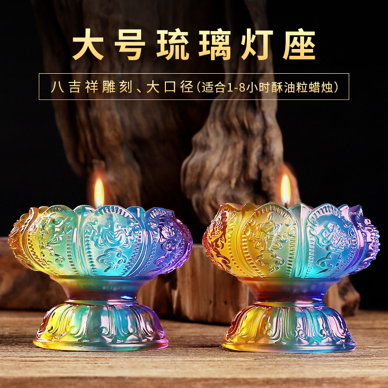 大号七彩琉璃莲花灯酥油灯座七星灯高脚财神蜡烛台供灯托架长明灯