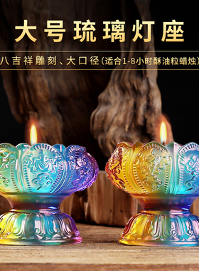 大号七彩琉璃莲花灯酥油灯座七星