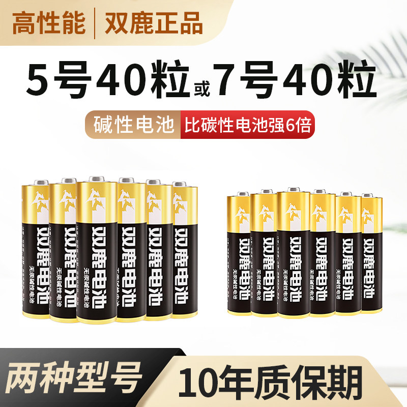 双鹿新精品碱性电池5号7号图片