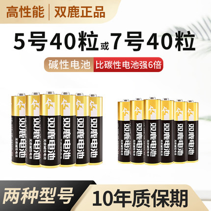 双鹿新精品碱性电池5号7号遥控器五号七号1.5V智能锁鼠标遥控汽车
