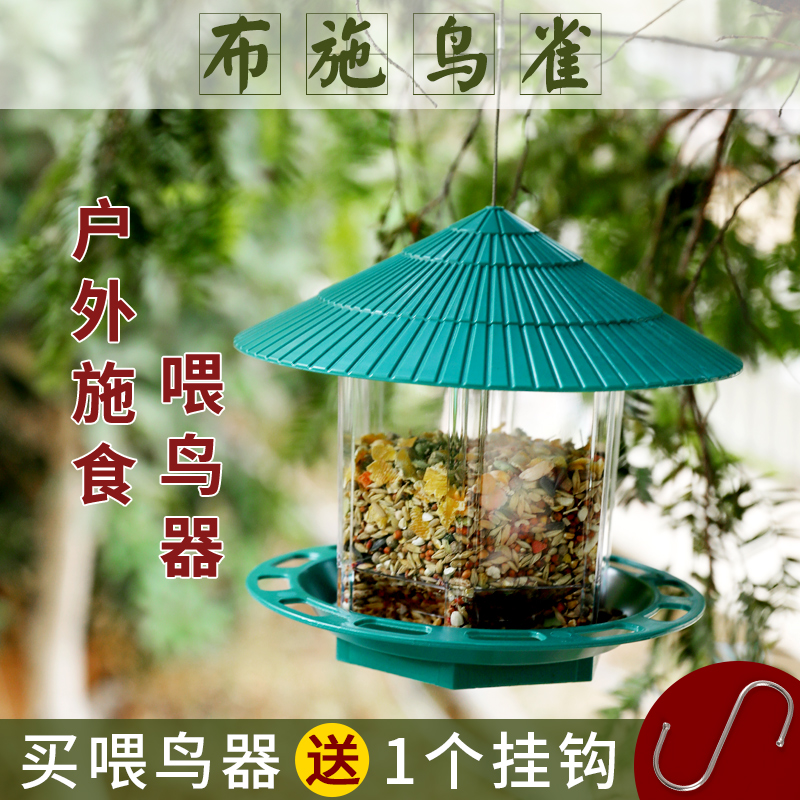 室外加厚款喂鸟器户外阳台投食