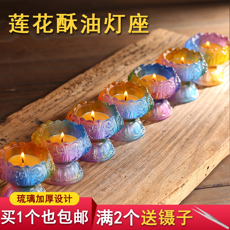 博福七彩琉璃莲花灯酥油灯座七星灯高脚财神蜡烛台供灯托架长明灯