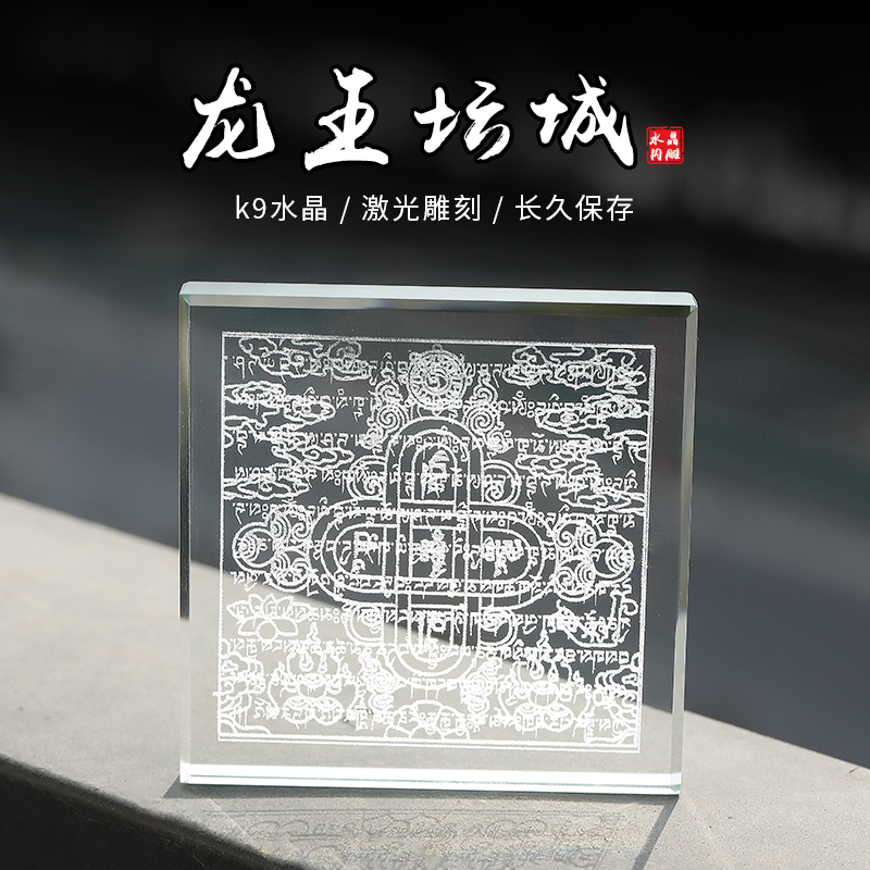 水晶内雕户外布施水族龙王坛城六字真言尼玛石供养水域结缘50包邮