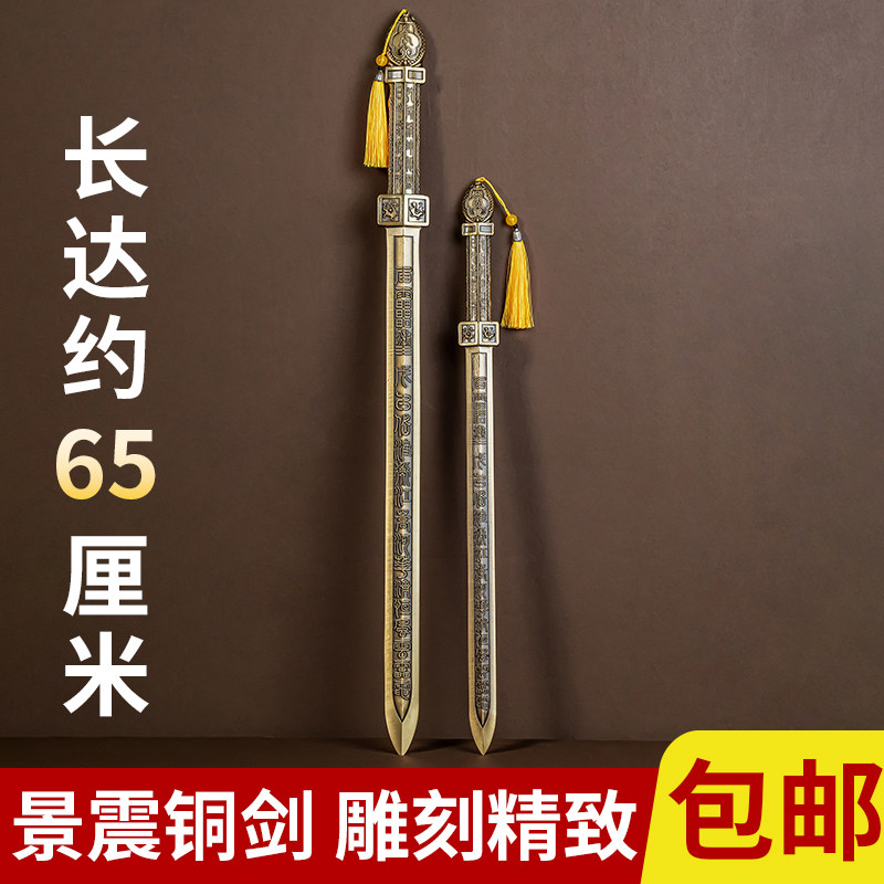 黄铜复古上清景震剑道家法器铜剑宝剑天师七星剑家居饰品摆件桌面