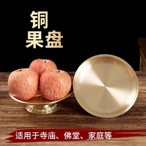 黄铜供盘果盘家用供奉贡盘供果