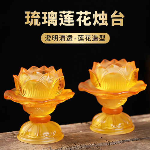 琉璃莲花酥油灯供佛灯家用灯座