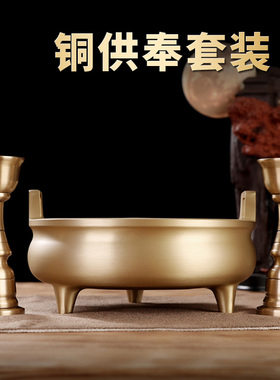 黄铜香炉烛台套装佛具用品水果盘