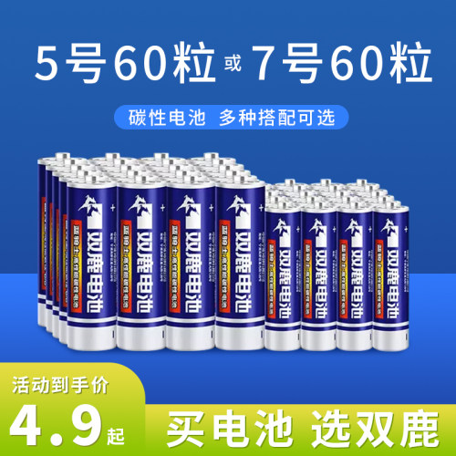 双鹿碳性干电池五号七号