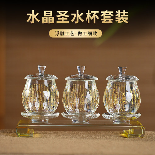 水晶供水杯供佛杯大悲圣水杯供佛