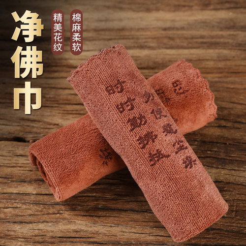 清洁清理净佛巾装饰摆件