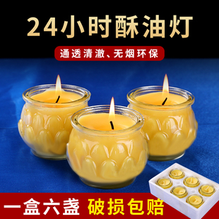 天然植物酥油24小时蜡烛平口莲花供灯无烟环保家用室内供奉长明灯