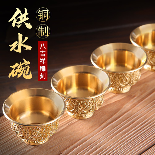 黄铜供奉用品八吉祥供水杯供佛杯